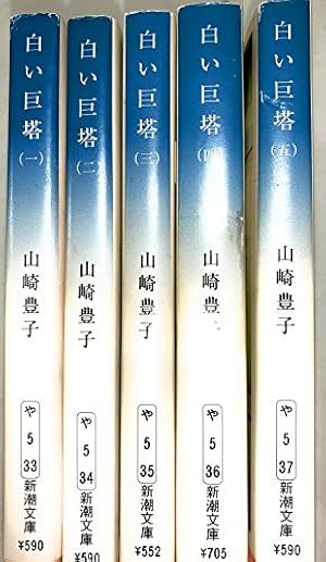 Amazon.co.jp: 白い巨塔 1 (BUNCH COMICS) : 安藤 慈朗, 山崎 豊子: 本